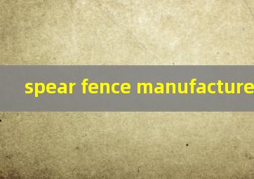  spear fence manufacturer